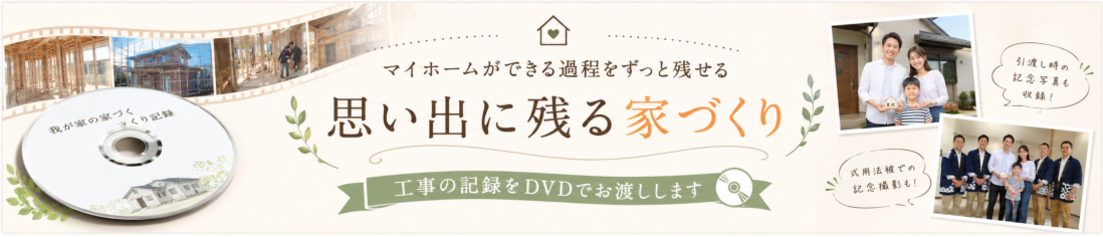 思い出に残るマイホームの軌跡と記念品