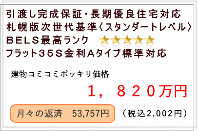 注文住宅がコミコミポッキリ価格