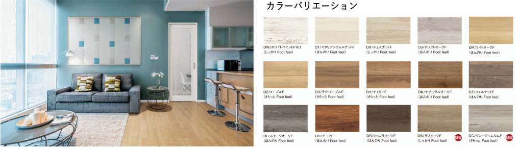 色柄のバリエーション豊富なリクシルオリジナル床材